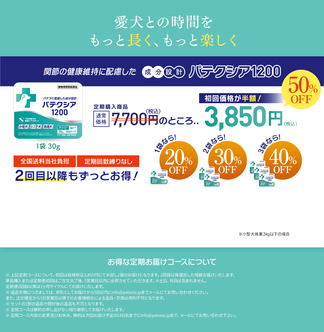 愛犬との時間をもっと長く、もっと楽しく