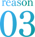 reason03